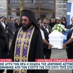 Δράμα: Θρήνος Στην Κηδεία Της 45χρονης Αντιγόνης