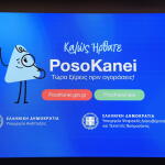 PosoKanei: Πλήρης Οδηγός Της Νέας Εφαρμογής