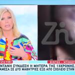 Εύβοια: Άγριο Ξύλο Έξω Από Σχολείο Μεταξύ 13χρονων