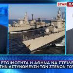 Σε ετοιμότητα η Ελλάδα για αποναρκοθέτηση Ορμούζ
