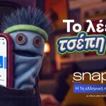 Snappi