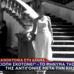 Δράμα κηδεία