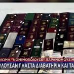 διαβατήρια