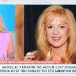 Αλίκη Βουγιουκλάκη