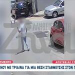 Πειραιάς: Βίντεο Από Την Επίθεση Με Τρίαινα Σε Δύο Αδέρφια