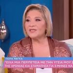 Γιώτα Νέγκα