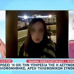 Δράμα: Την Κακοποιούσε Ψυχολογικά