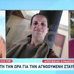 Εξαφάνιση Κρήτη: Έρευνα Μακριά Από Το Στίγμα Της 45χρονης