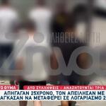 Θεσσαλονίκη: Άρπαξαν 25χρονο Και Του Πήραν 20.000 Ευρώ