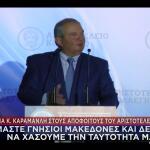 Κώστας Καραμανλής