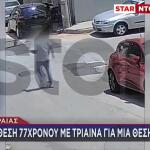 Πειραιάς: Επίθεση 77χρονου Με Τρίαινα Για Μια Θέση Πάρκινγκ