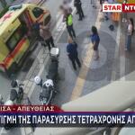 Λάρισα: Η Στιγμή Της Παράσυρσης 4χρονης Από Δίκυκλο - Βίντεο