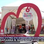 Μαγικές Στιγμές Στο 6ο ELPIDA Summer Festival