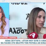 Λένα Ζευγαρά