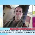Εξαφάνιση Κρήτη: Διεγράφη Υλικό Από Κάμερες Στο Σπίτι