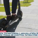 Κρήτη: Βαριά Τραυματισμένοι Ανήλικοι Σε Τροχαία Με Πατίνια