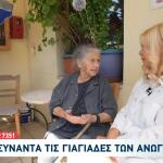 Γιαγιάδες Των Ανωγείων