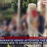 Βορίζια: 3 Καργάκηδες Στον Εισαγγελέα Ως Ηθικοί Αυτουργοί