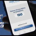 ΑVIN: Εκπληρώνουμε Ευχές Παιδιών Του Make-A-Wish Ελλάδος