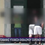 Βόλος: Συμμορία Εκβίαζε 13χρονο Και Του Απέσπασε 370.000 €