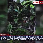 Βίντεο: Διάσωση Νεαρών Στον Όλυμπο Που Κράτησε 9 Ώρες