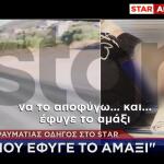 Ανάβυσσος τροχαίο