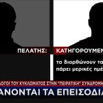 κύκλωμα της «πειρατικής» συνδρομητικής τηλεόρασης