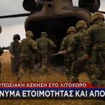 Εντυπωσιακή Άσκηση Στο Λιτόχωρο