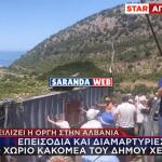 Αλβανία: Επεισόδια Και Διαμαρτυρίες Στο Χωριό Κακομέα