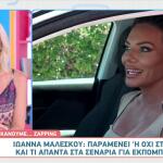 Ιωάννα Μαλέσκου
