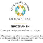 O Sadguru Sri Madhusudan στην Αθήνα