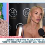 Αλεξάνδρα Παναγιώταρου
