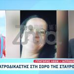 Σταυρούλα Λεβεντάκη: Τα σοκαριστικά ιατροδικαστικά ευρήματα