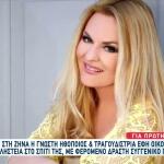 Έφη Οικονομάκη: Ένοπλη Ληστεία Στο Σπίτι Της Από Συγγενή Της