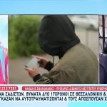 Ο Μ. Σφακιανάκης Για Το Κύκλωμα Σαδιστών Με Θύματα 17χρονους