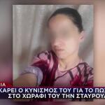 Έγκλημα Χανιά: Μαρτυρικός Ο Θάνατος Της Σταυρούλας