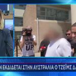 Αίγιο: Δε Θα Εκδοθεί Στην Αυστραλία Ο Τζέιμς Δαλαμάγκα
