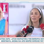 Ματίνα Ζάρα