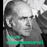 Ανδρέας Παπανδρέου: 30 Χρόνια Από τον Θάνατό Του - Βίντεο
