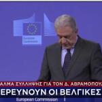 Δημήτρης Αβραμόπουλος