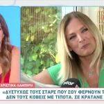 Xριστίνα Λαμπίρη: Αποκάλυψε Τον «Καημό Της»
