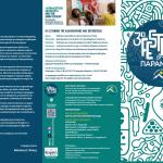3ο Festival Παραμυθιάς