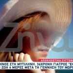 Λέσβος Θάνατος Γιατρού: Κατέρρευσε Ο Οργανισμός Της