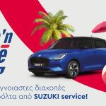 SUZUKI Drive ‘N Smile Summer Edition: Είναι δωρεάν