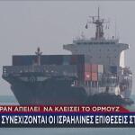 Στενά του Ορμούζ Τάνκερ