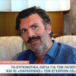 Γιώργος Παπακώστας