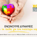 Χρυσός Οδηγός Μαζί για το Παιδί