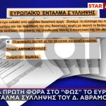 Δημήτρης Αβραμόπουλος