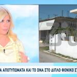 Διπλό Φονικό Αίγιο