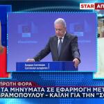 Μηνύματα Αβραμόπουλου Καϊλή